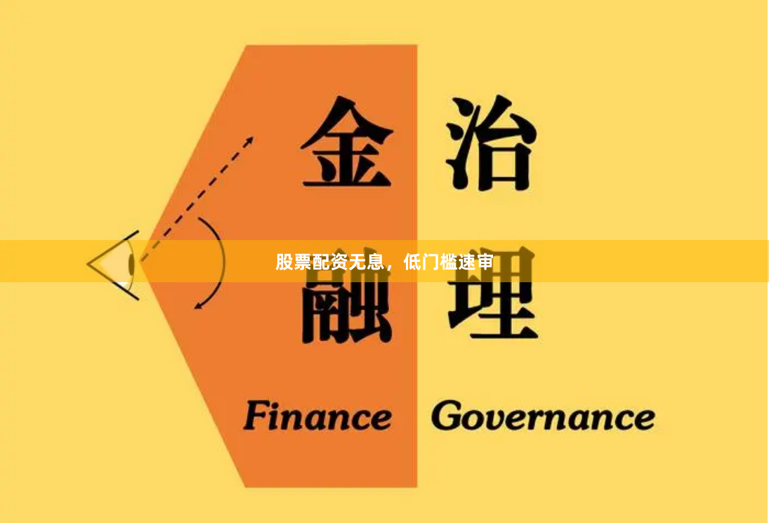 股票配资无息，低门槛速审